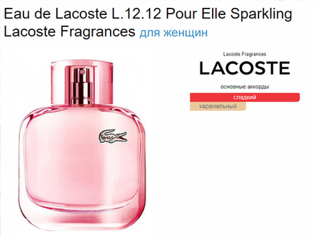 Lacoste Eau De Lacoste L.12.12 Pour Elle Sparkling TESTER (duty free парфюмерия)