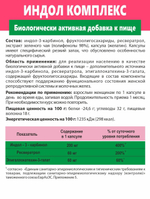 Комплекс Индол для женского здоровья 60 капсул