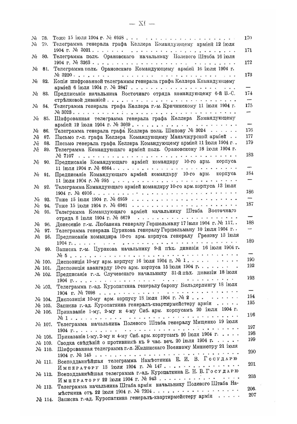 Русско-Японская война 1904-1905 г.г., Том 3. Ляоянский период, работа Военно-исторической комиссии по описанию Русско-Японской войны | В. И. Гурко