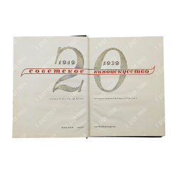 Аташева П. М. Советское киноискусство [1919-1939] : альбом фильмов, 1940.
