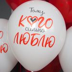 Шар (12''/30 см) Просто Лю, Я Тебя Люблю, Ассорти, пастель, 2 ст, 25 шт.