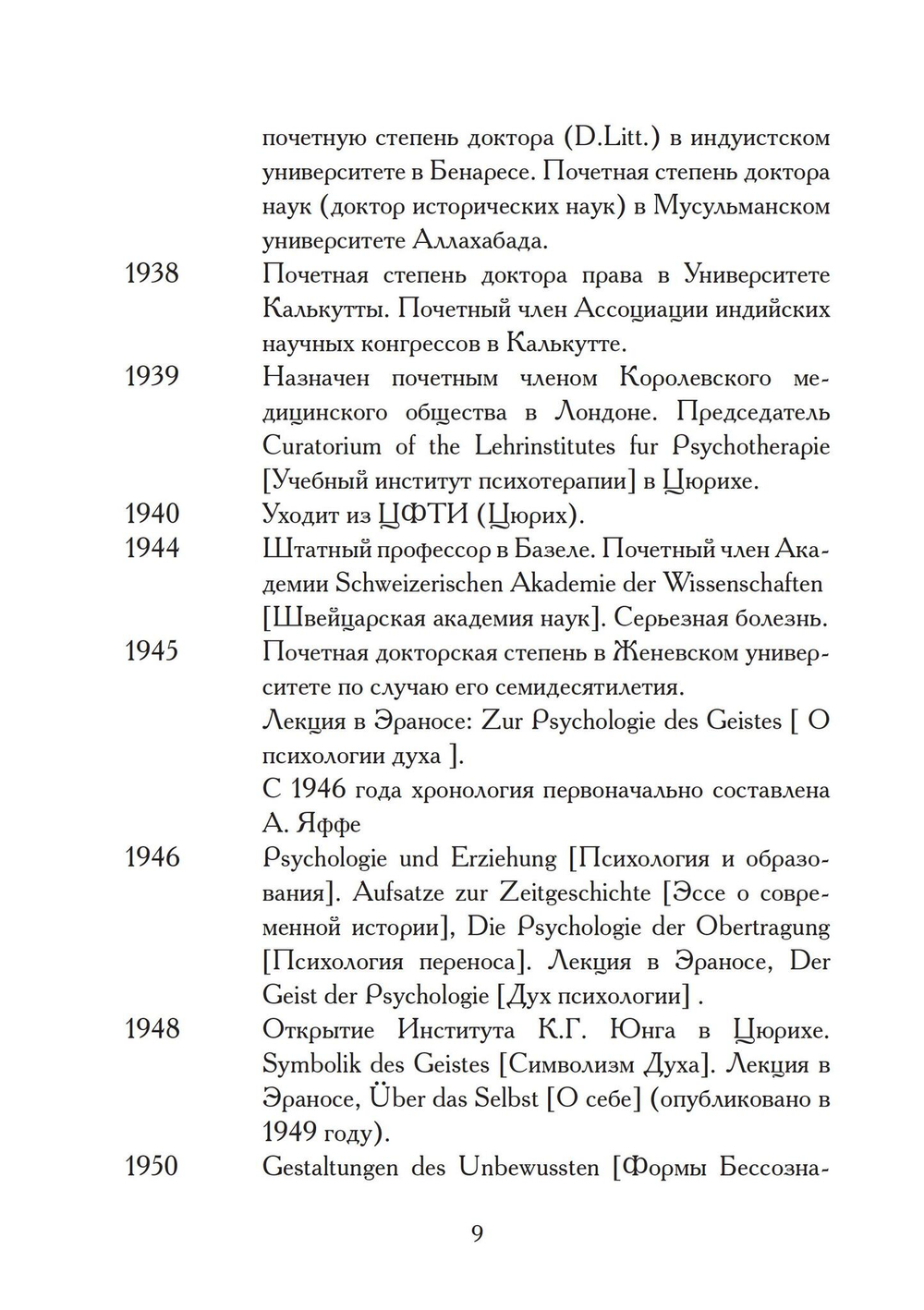 Атом и Архетип. Переписка Карла Густава Юнга и Вольфганга Паули.