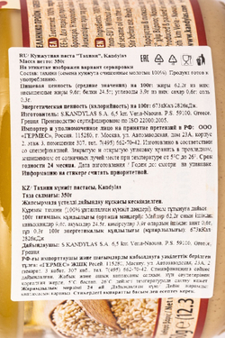 Паста Кунжутная Тахини 350г