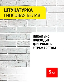 Штукатурка Старатели Гипсовая белая 5 кг