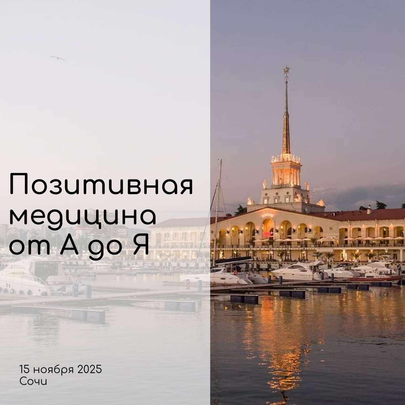 Позитивная медицина от А до Я