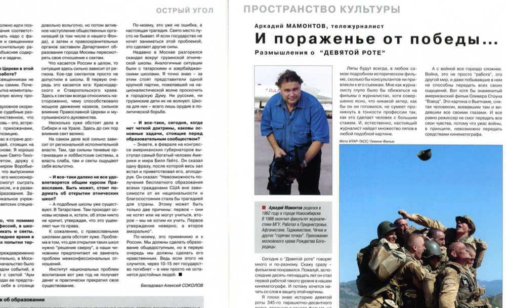 Журнал "Фома" № 9 (32) декабрь 2005г.