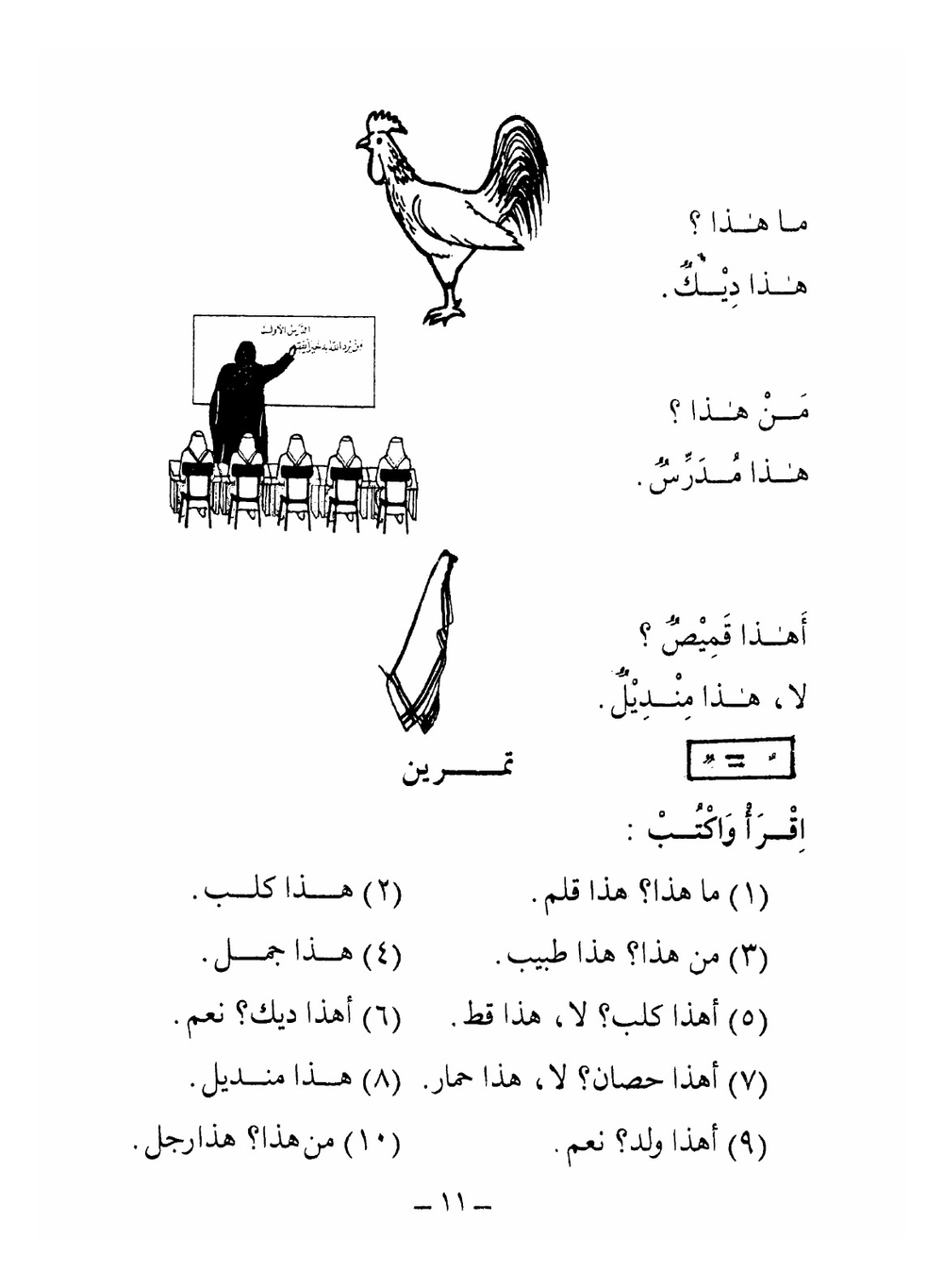 Madina. Book 1. Arabic Text | Mohamed Shafiu