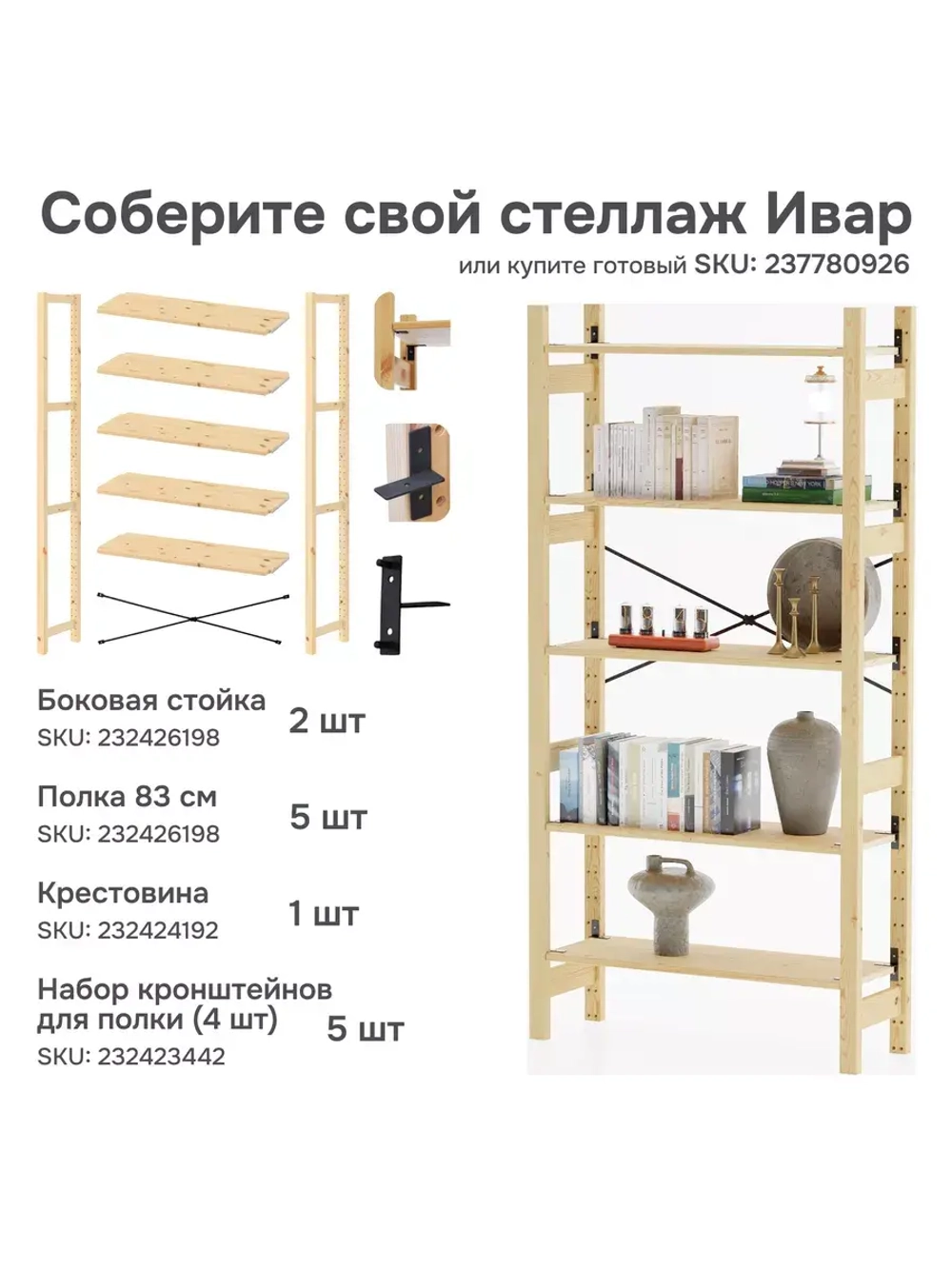 Стеллаж деревянный Ивар 179х134х30 см с 10 полками