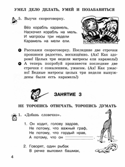 Школа развития речи. 1 класс. Рабочая тетрадь. Комплект из 2 частей