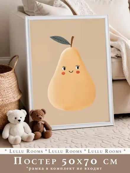 Постер для детской 50х70 см