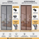 Москитная сетка на дверь 210xсм