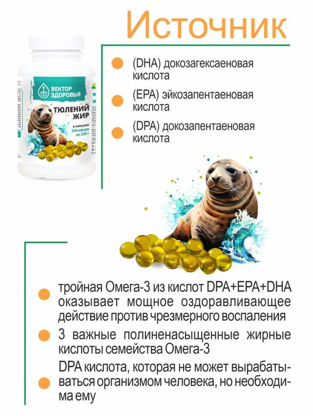Тюлений жир