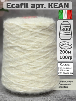 Пряжа меринос бобинная Ecafil арт. KEAN, цвет Сливочный пломбир, 100гр.
