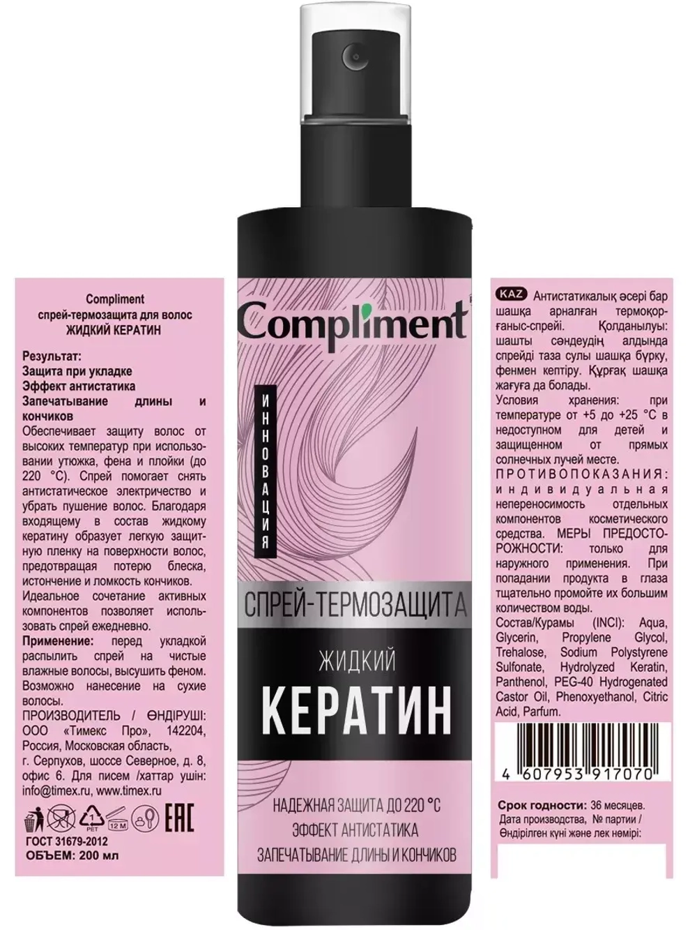Спрей для волос жидкий кератин