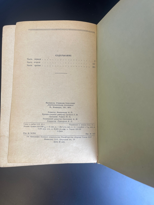 Книга С.А. Ваупшасов. Партизанская хроника. 1961 год
