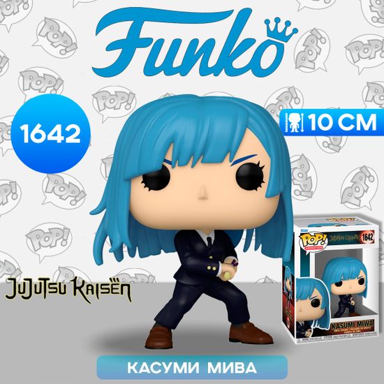 Фигурка Funko POP! Animation Jujutsu Kaisen Kasumi Miwa (1642) 80279 / Фигурка Фанко ПОП! по мотивам аниме "Магическая битва", Касуми Мива