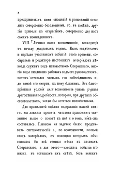 Жизнь графа Сперанского. Том 1. Части 1-2 | М. А. Корф