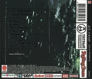 Александр Ф. Скляр / Песни Моряков (CD)