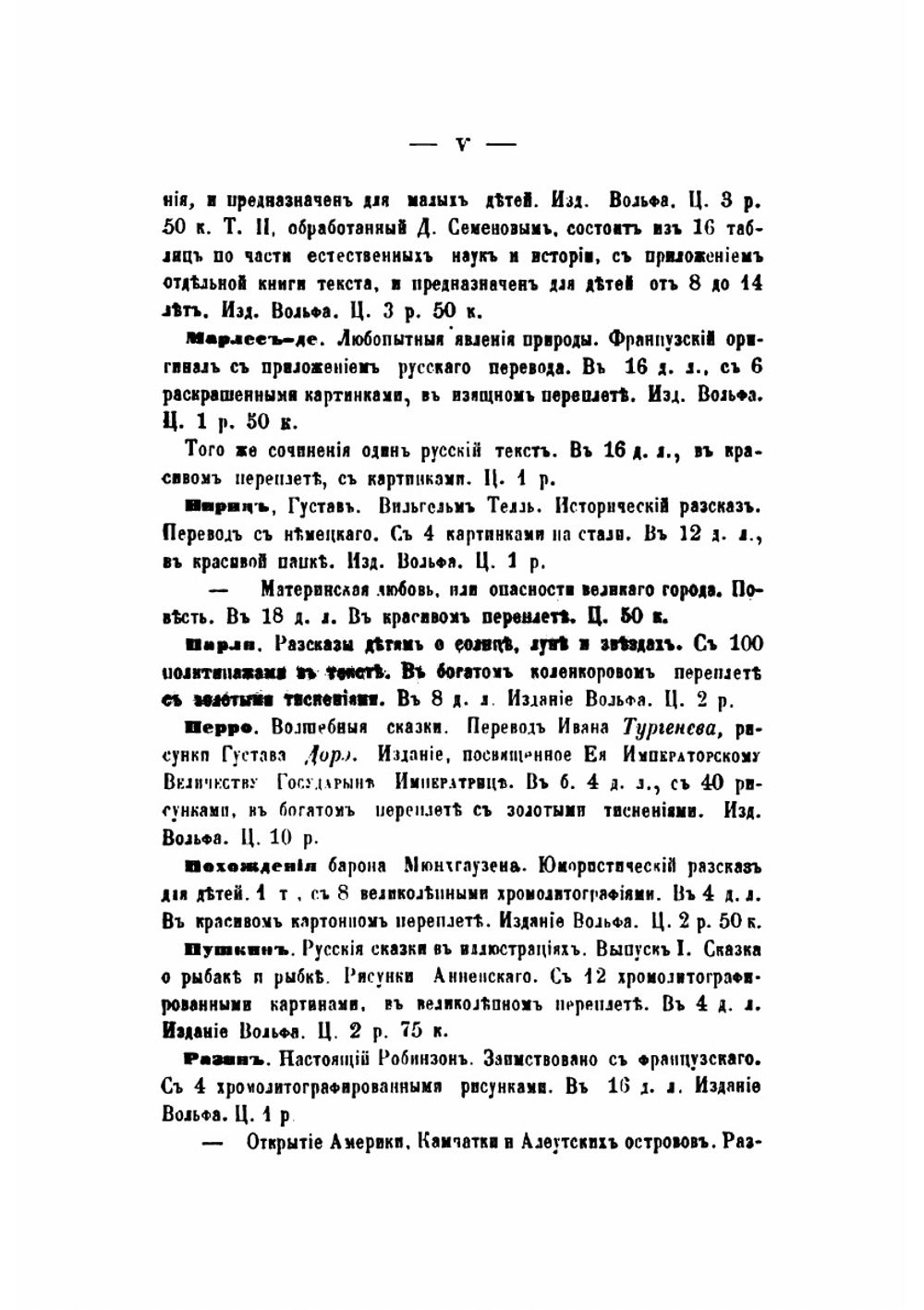 Примерные девочки | Сегюр Софья Федоровна