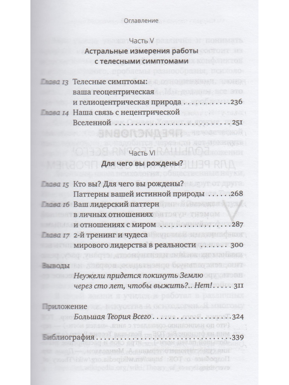 Второй тренинг лидера. Для вашей жизни и нашего мира