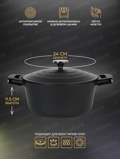 Кастрюля 4,5 л. Kamille KM 4461 серия DUBLIN из литого алюминия с антипригарным покрытием с крышкой