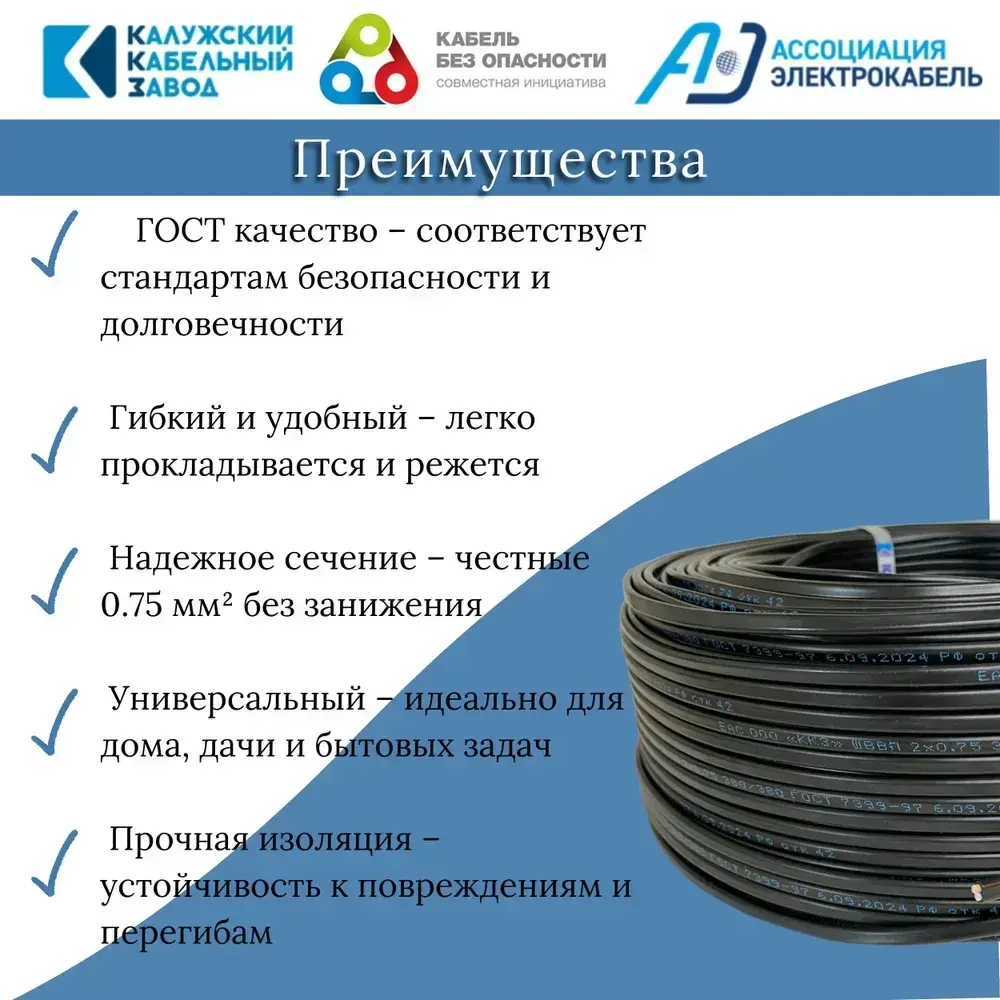 Электрический провод ШВВП 2х0,75 мм, ККЗ, ГОСТ, черный 15 метров