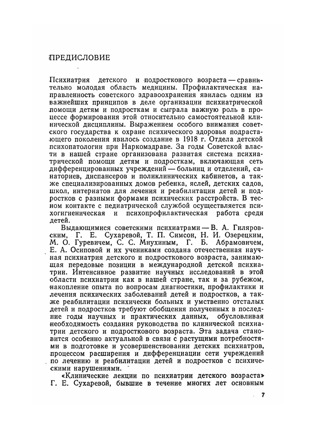 Психиатрия детского возраста. Руководство для врачей | В.В. Ковалев