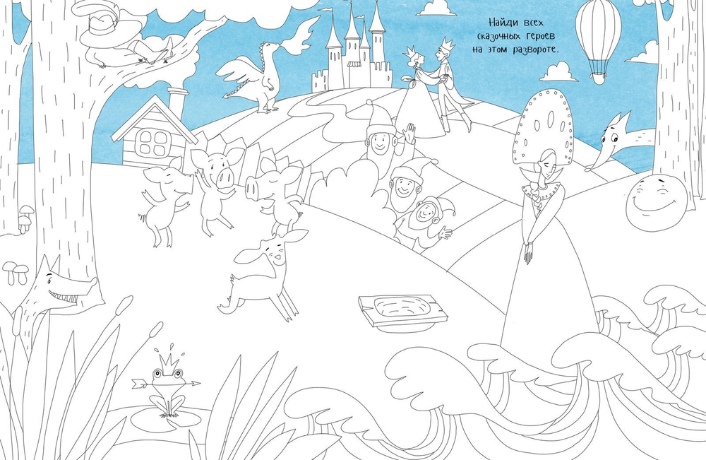 Комплект Самая сказочная раскраска + карандаши