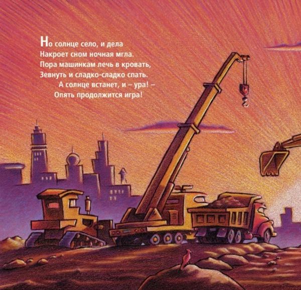 Стройка, баюшки-баю