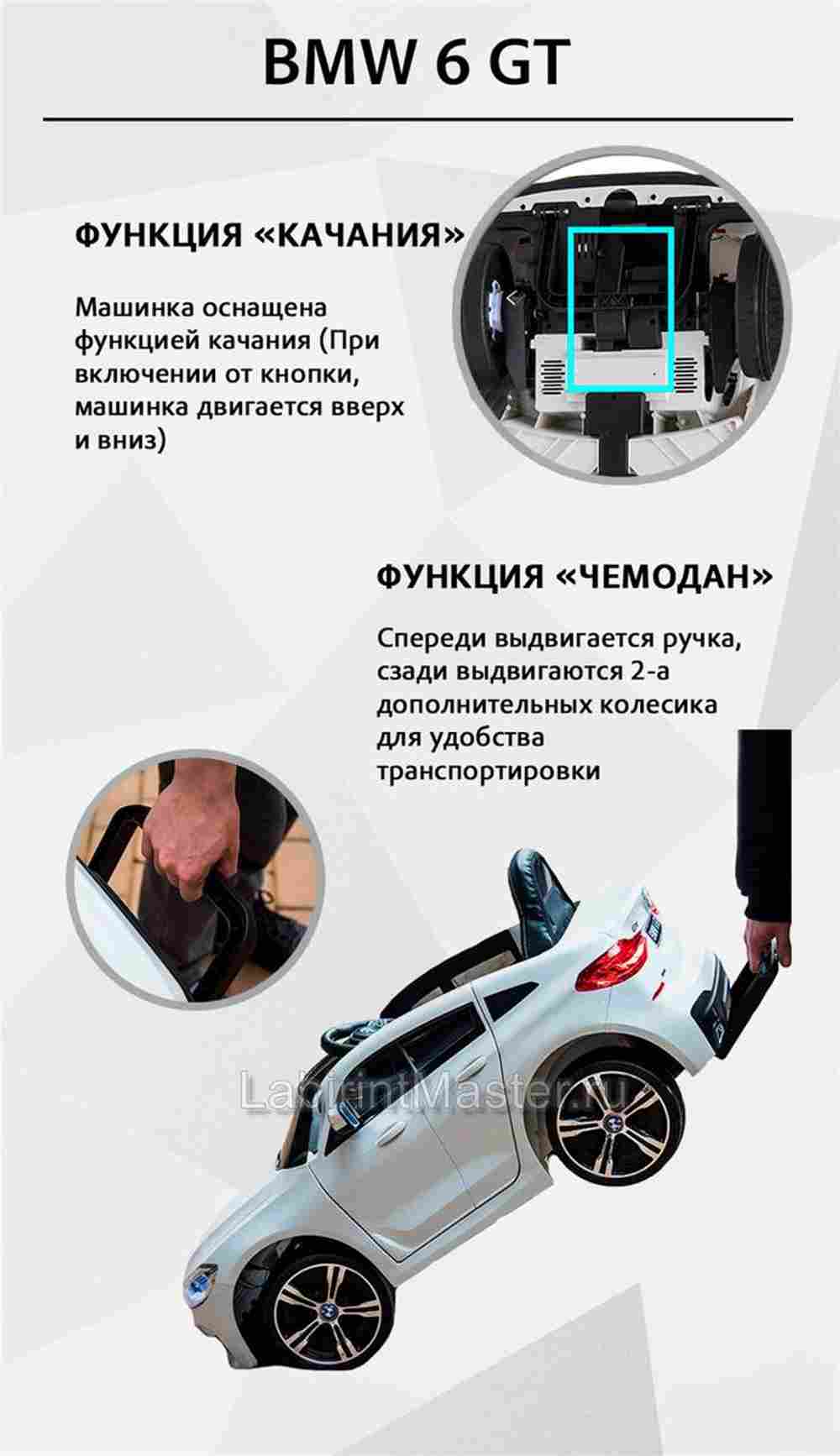 Детский электромобиль "BMW 6 GT" 6V, белый