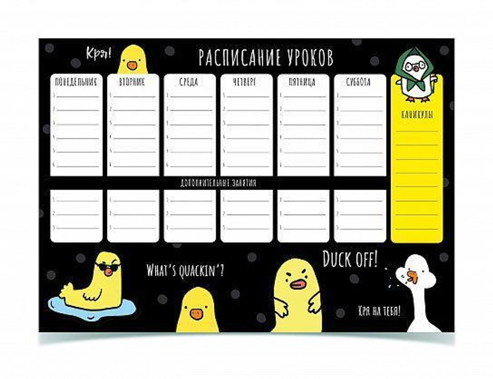 Расписание уроков А3 "Пиши-стирай. Стиль" мел. карт. универс. (Schoolformat)