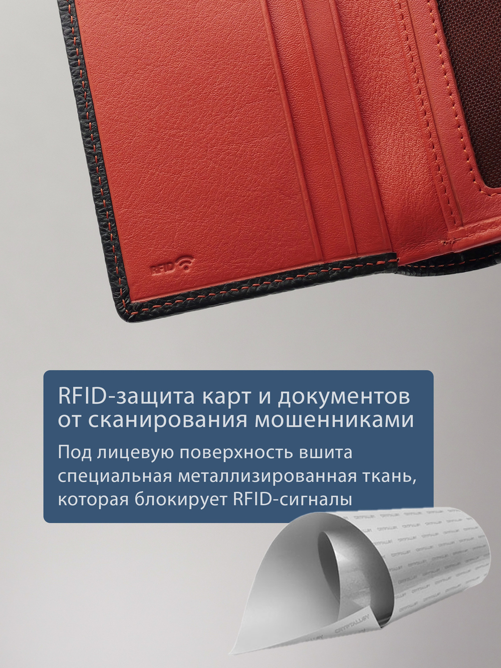 953 R - Портмоне с RFID защитой