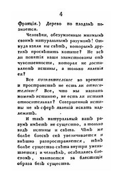 Облако над святилищем | К. фон Эккартсгаузен