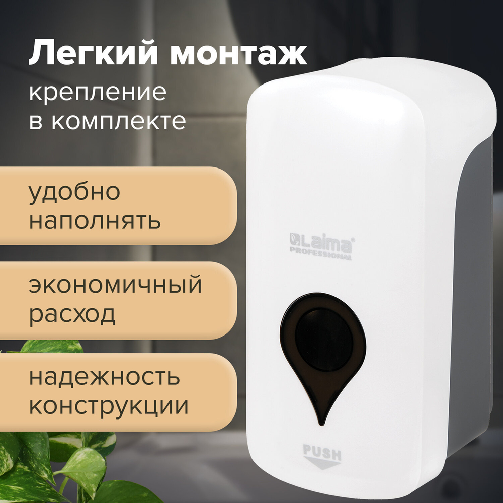 Дозатор для мыла-пены ULTRA LAIMA PROFESSIONAL, НАЛИВНОЙ, 1 л, белый, ABS-пластик.