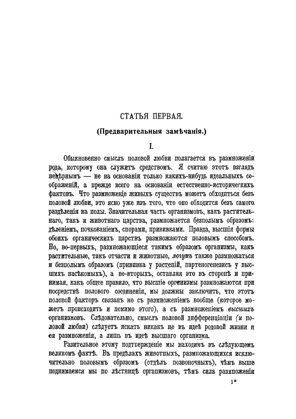 Собрание сочинений Владимира Сергеевича Соловьева. Том 7 | В. С. Соловьев