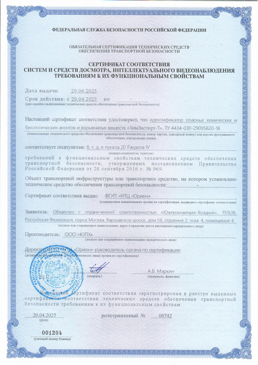 Идентификатор опасных химических и биологичских агентов и взрывчатых веществ «ХимЭксперт-Т»