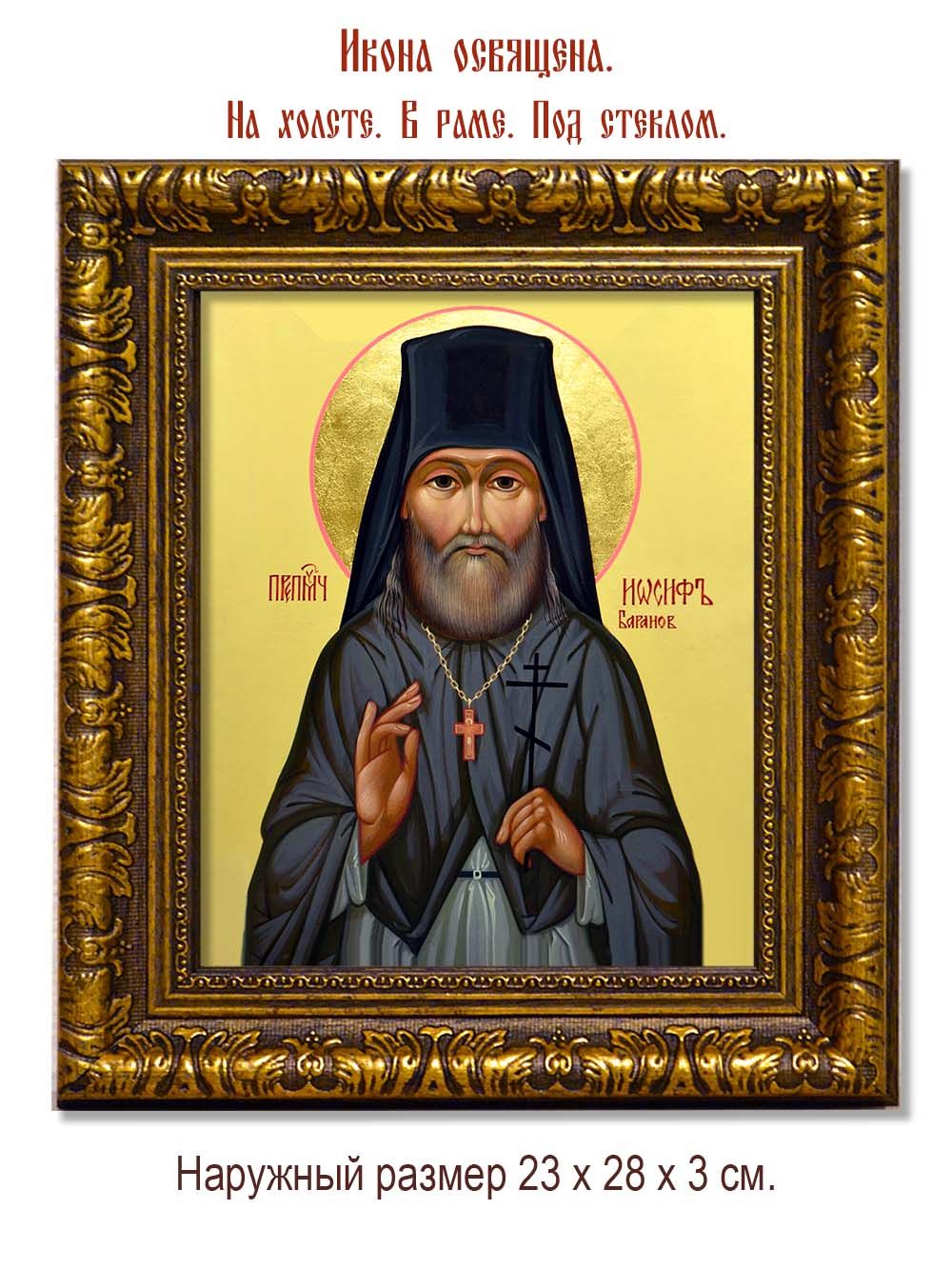 Иосиф Баранов преподобномученик Икона на холсте.