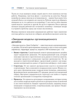 Дизайн Agile-организаций