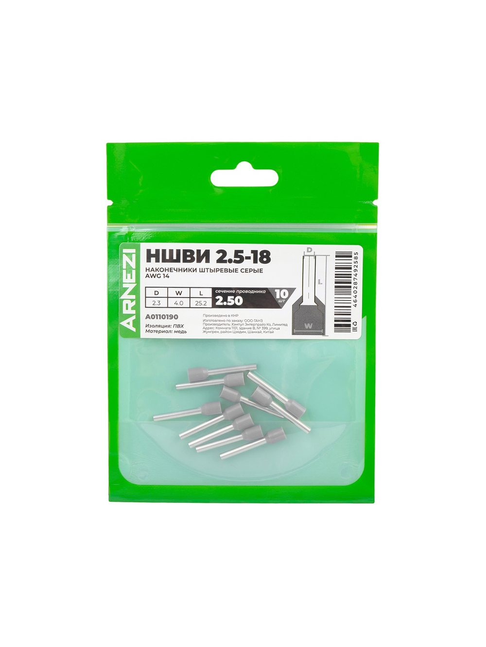Наконечники штыревые НШВИ 2.5-18 (10 шт), , Max Вт ARNEZI A0110190
