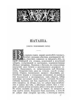 Собрание сочинений. Том 3-4 | С.Т. Аксаков