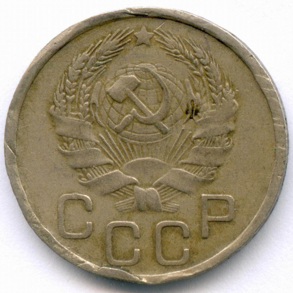 20 копеек 1935 год. VG- (битый гурт)