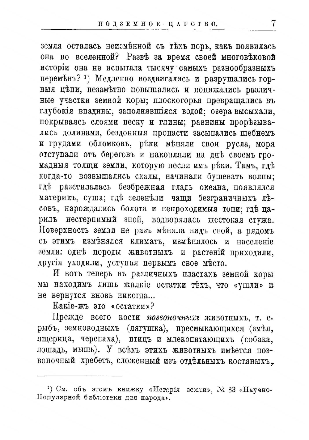 Подземное царство | Лункевич Валериан Викторович
