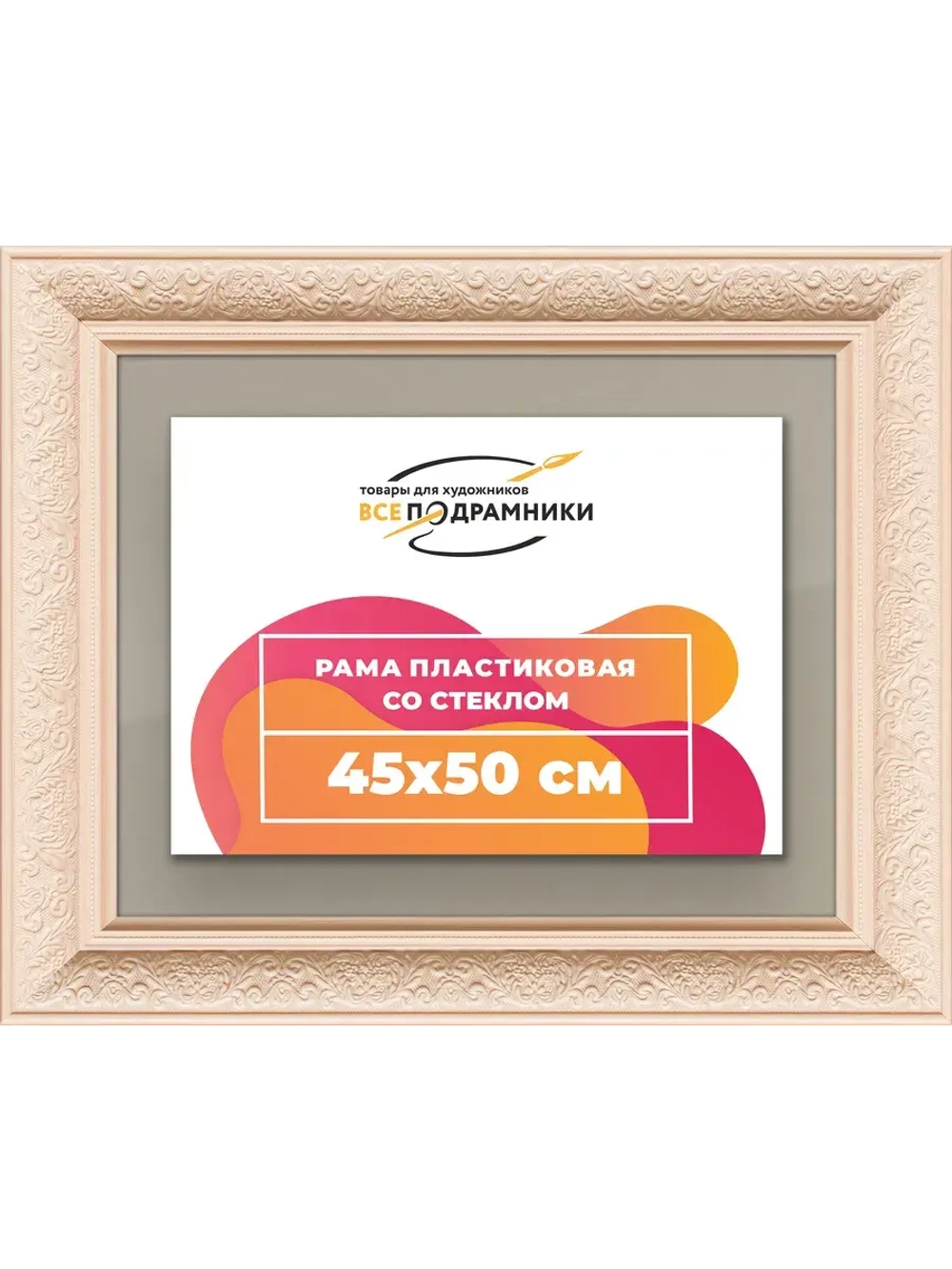 Рамка для постера и фотографий 45x50
