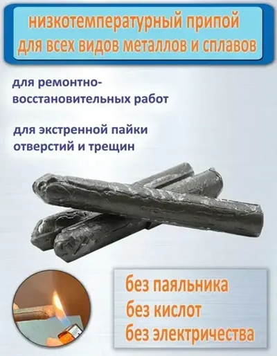 Паяльный карандаш, холодная сварка / термопаяльный карандаш / клей сварка для экстренного ремонта трещин, щелей