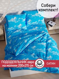 Пододеяльник "Облака" евро 200х215 см Сказка сатин
