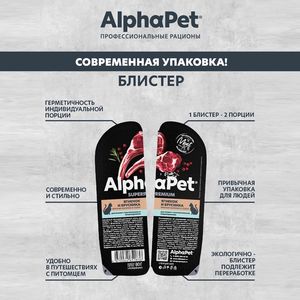 Влажный корм AlphaPet Superpremium для кошек с чувствительным пищеварением «Ягненок и брусника мясные кусочки в соусе» Влажный корм AlphaPet Superpremium для кошек с чувствительным пищеварением «Ягненок и брусника мясные кусочки в соусе»