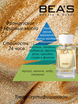 BEA'S W504 J'Adore (Жадор) 50мл