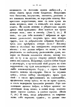 Нравственные слова святого отца нашего Василия Великого, архиепископа Кесарии Каппадокийския | Симеон Метафраст