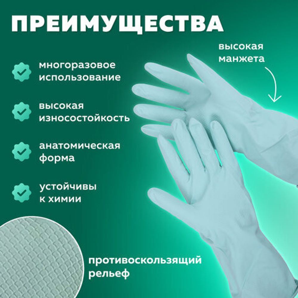 Перчатки МНОГОРАЗОВЫЕ латексные с ароматом АЛОЭ зеленые, хлопчатобумажное напыление, размер L (большой), вес 63 г, КП, 139598