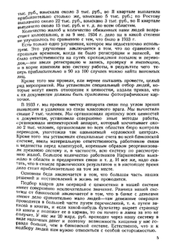 Борьба с хищениями в органах связи. Материал Всесоюзного совещания работников НКСвязи с Прокуратурой СССР | П.К. Решетников